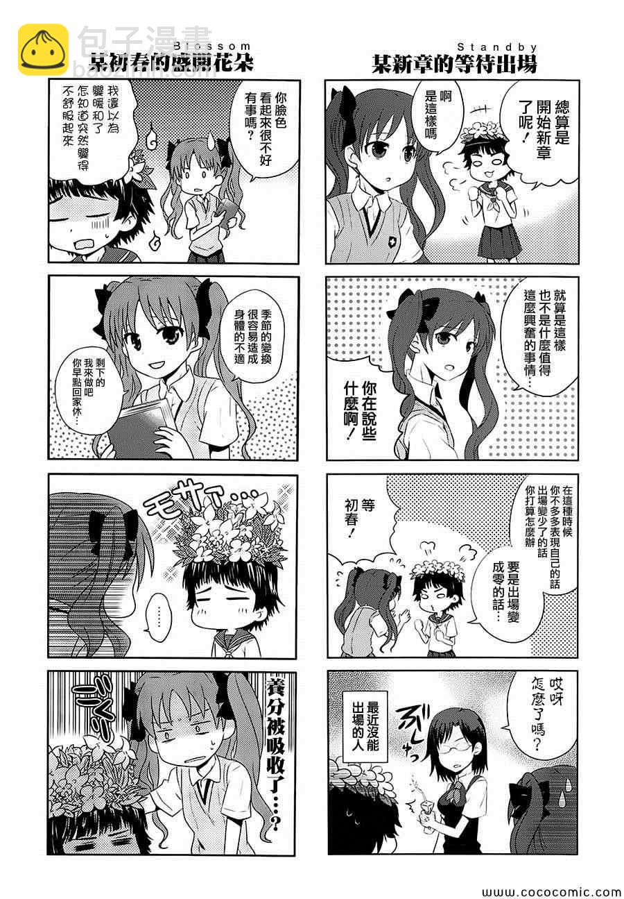 《某科学的超电磁炮》科学的超电磁炮番外四格2 第15页