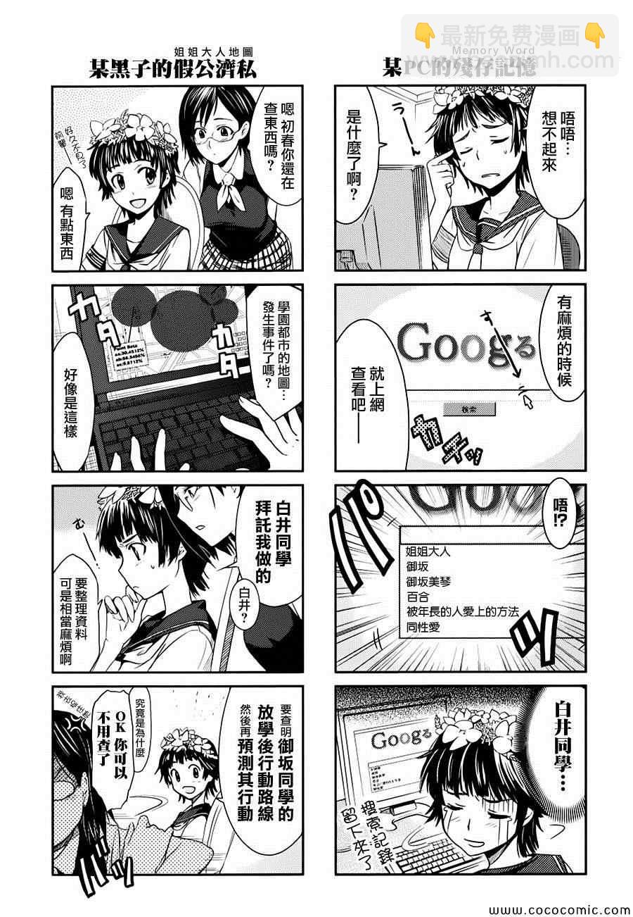 《某科学的超电磁炮》科学的超电磁炮番外四格2 第16页