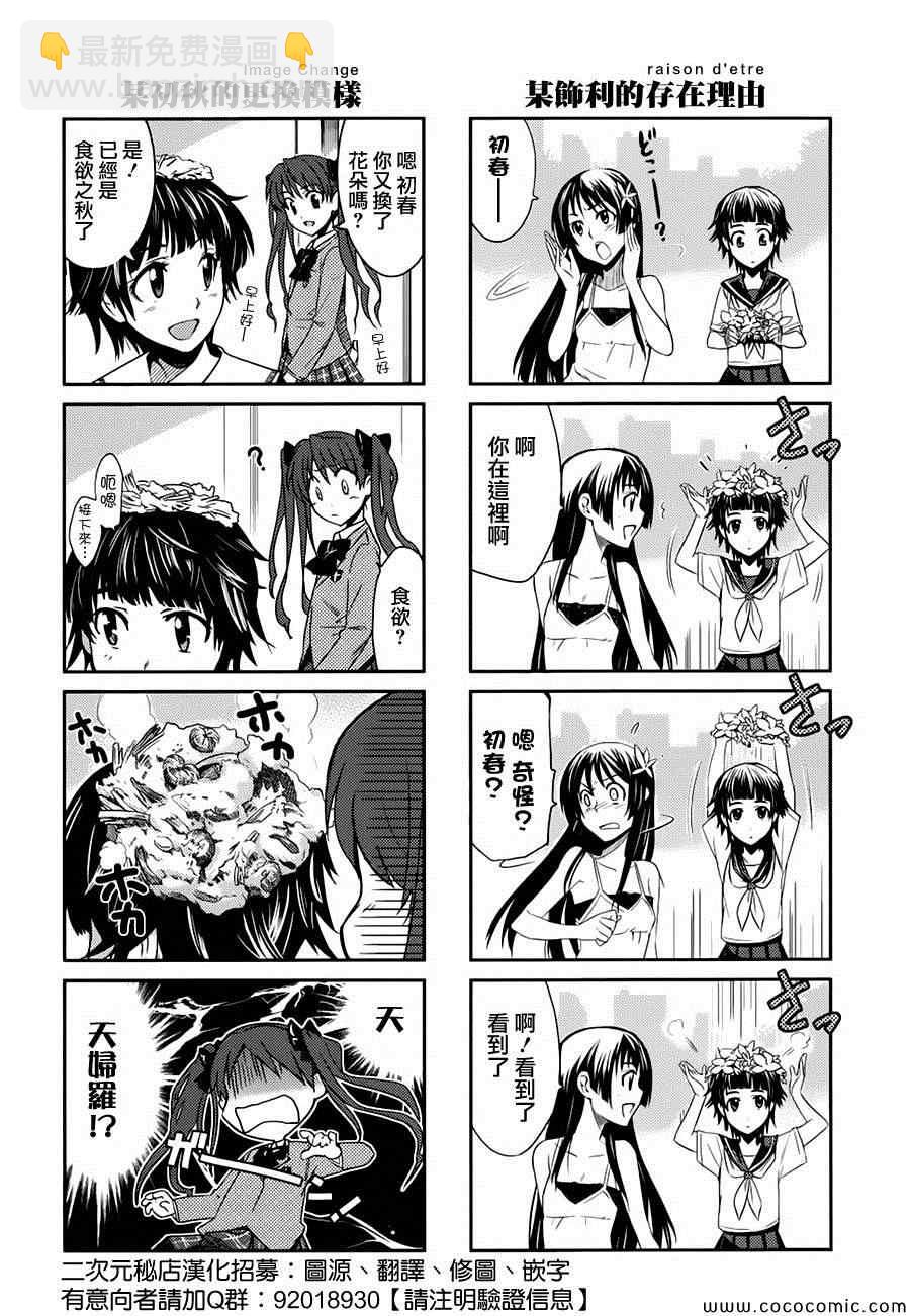 《某科学的超电磁炮》科学的超电磁炮番外四格2 第17页