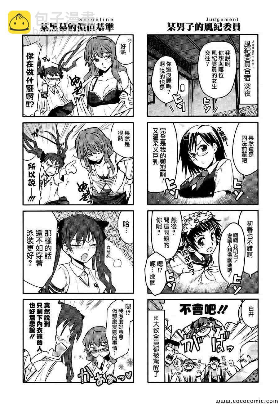 《某科学的超电磁炮》科学的超电磁炮番外四格2 第18页