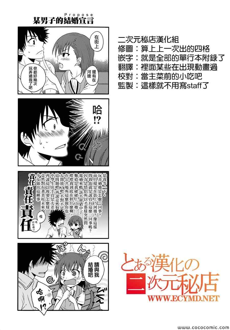 《某科学的超电磁炮》科学的超电磁炮番外四格2 第1页