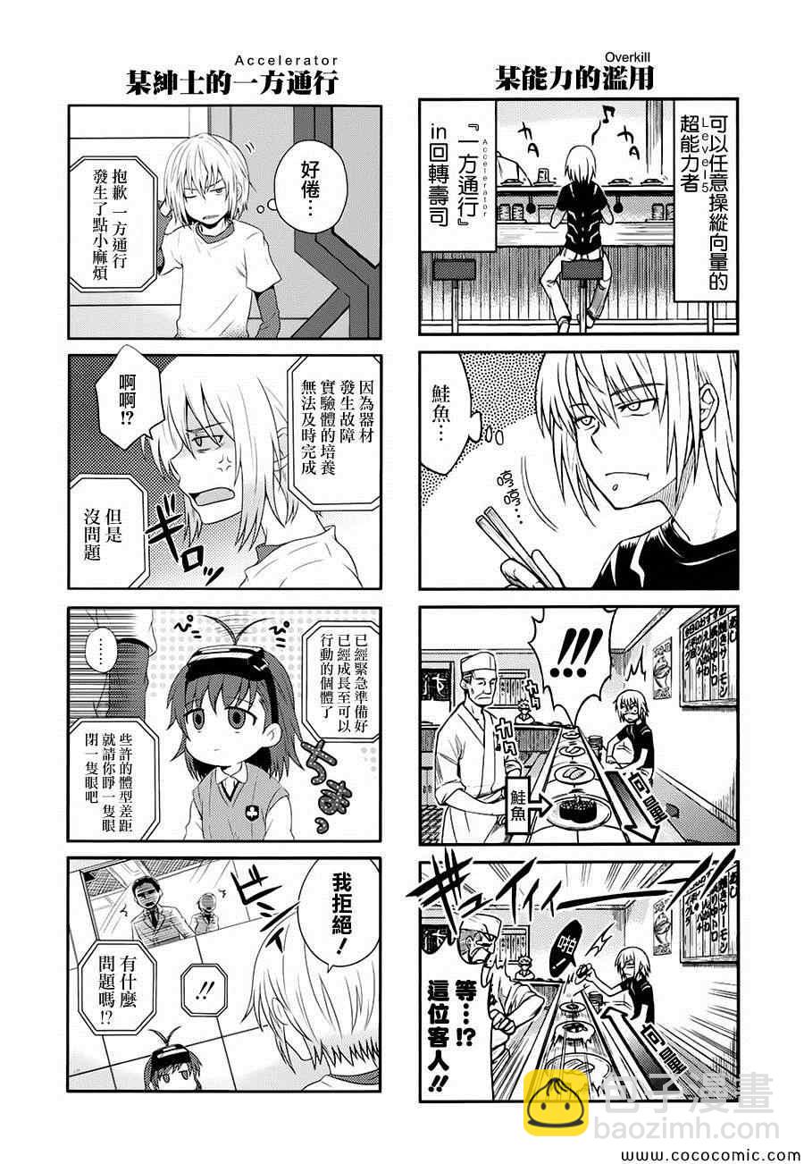 《某科学的超电磁炮》科学的超电磁炮番外四格2 第20页