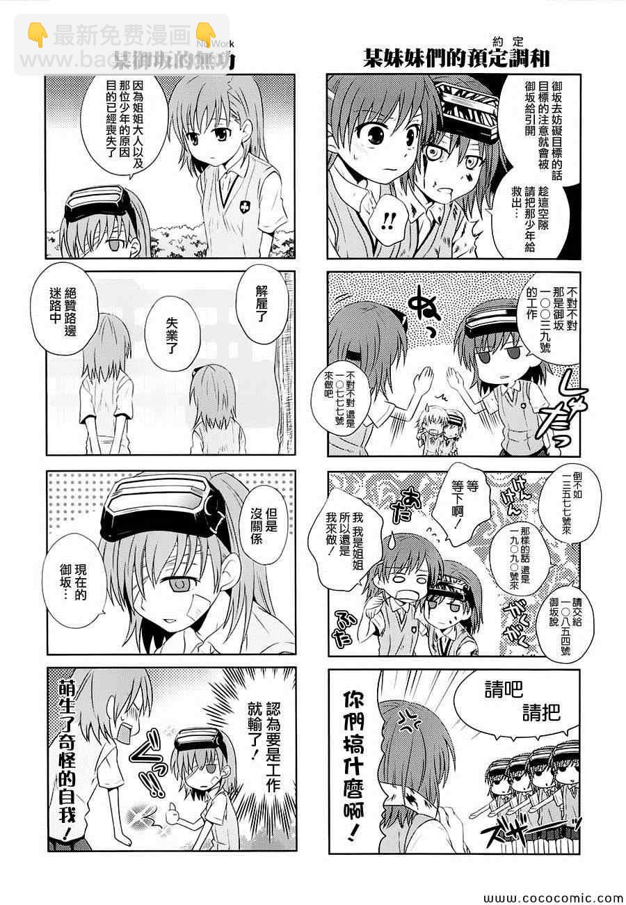 《某科学的超电磁炮》科学的超电磁炮番外四格2 第25页