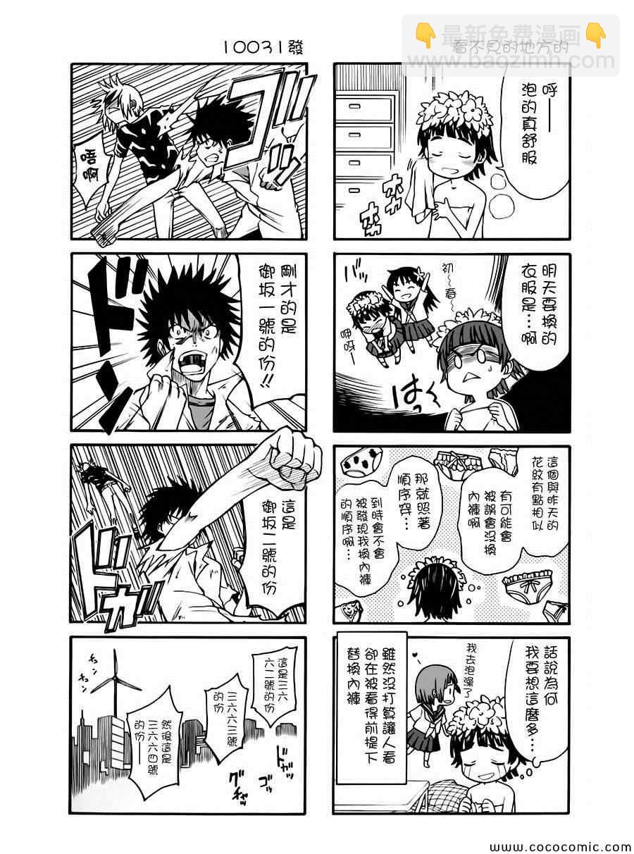 《某科学的超电磁炮》科学的超电磁炮番外四格2 第3页
