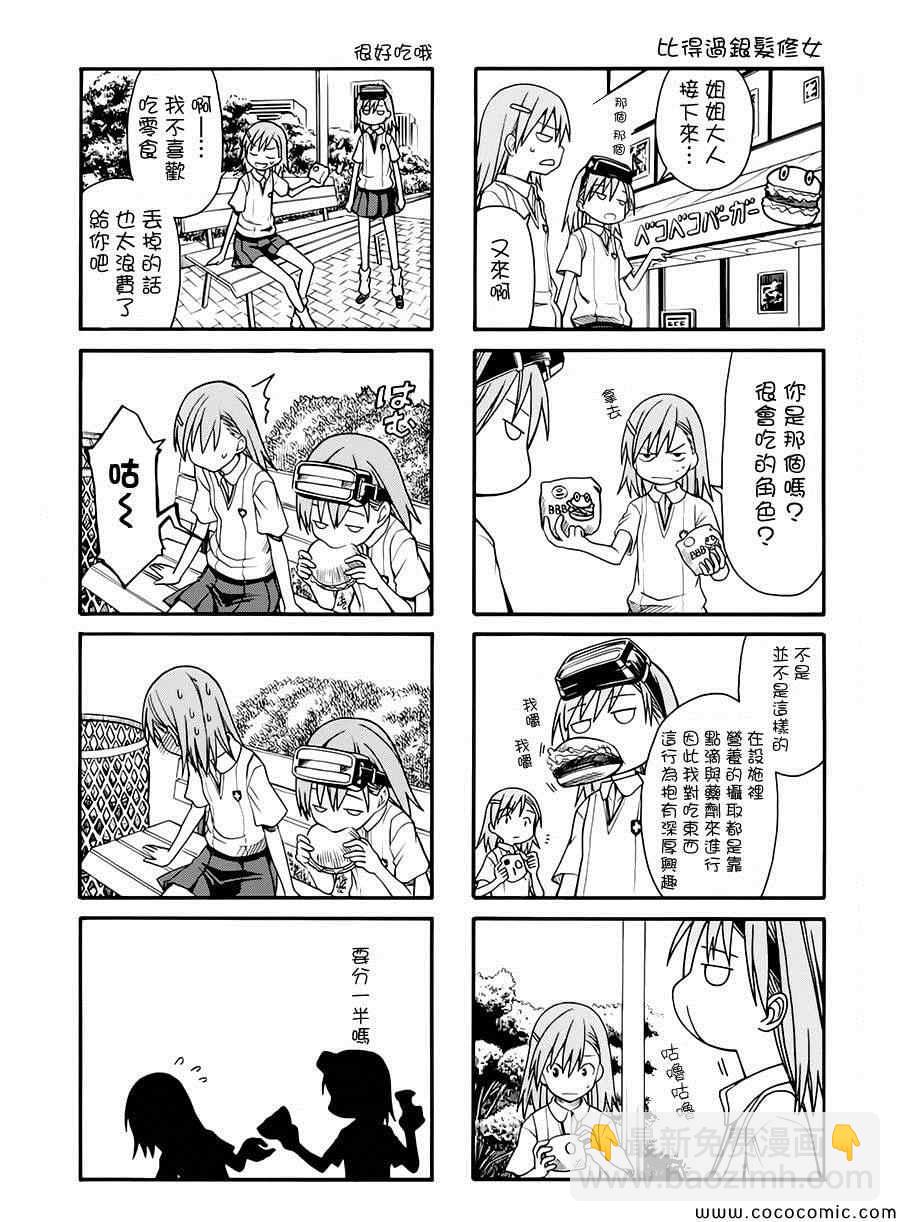 《某科学的超电磁炮》科学的超电磁炮番外四格2 第6页