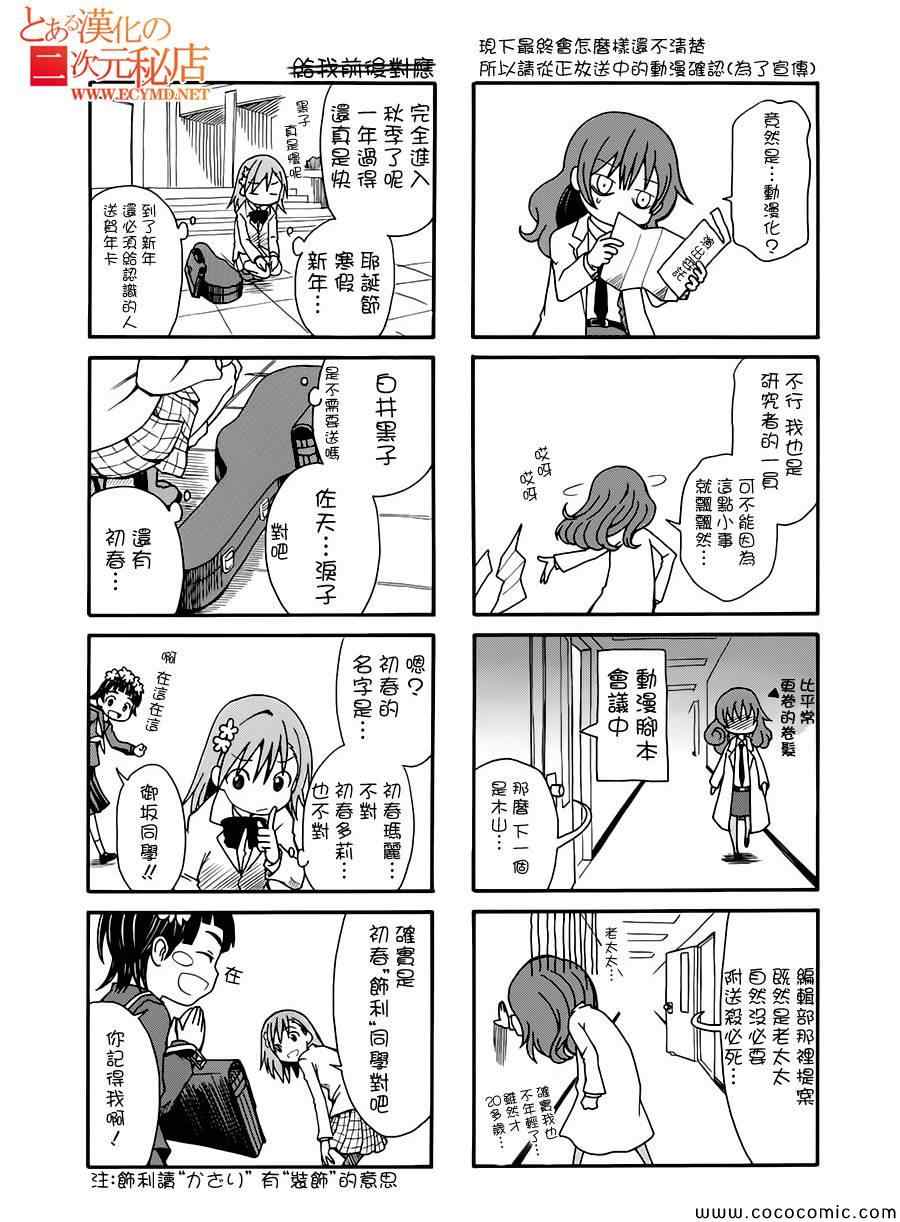 《某科学的超电磁炮》科学的超电磁炮番外四格2 第8页