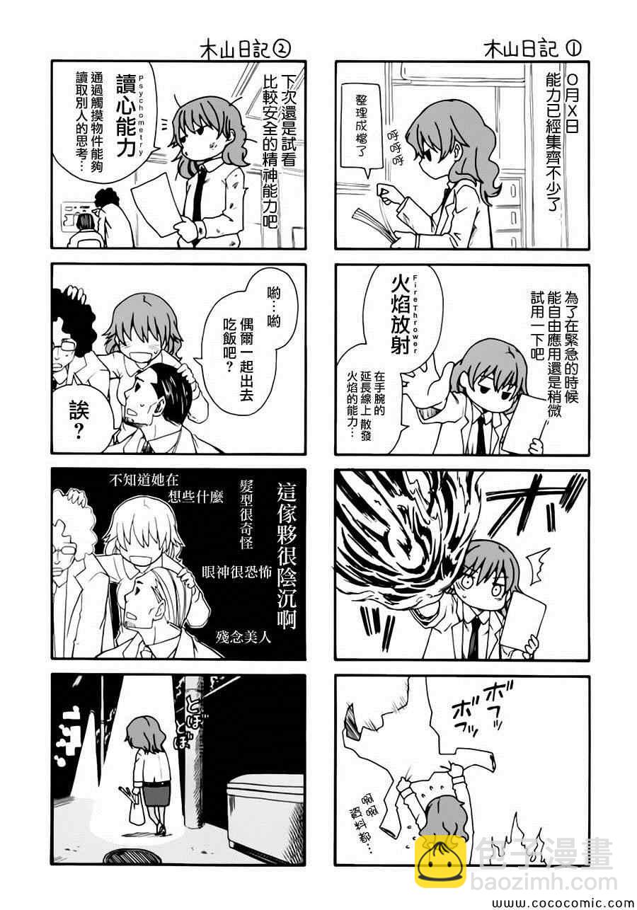 《某科学的超电磁炮》科学的超电磁炮番外四格2 第9页