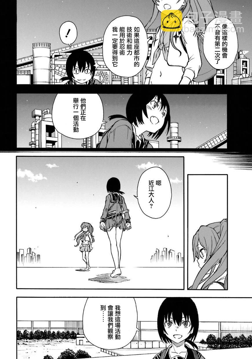 《某科学的超电磁炮》第101话 第10页