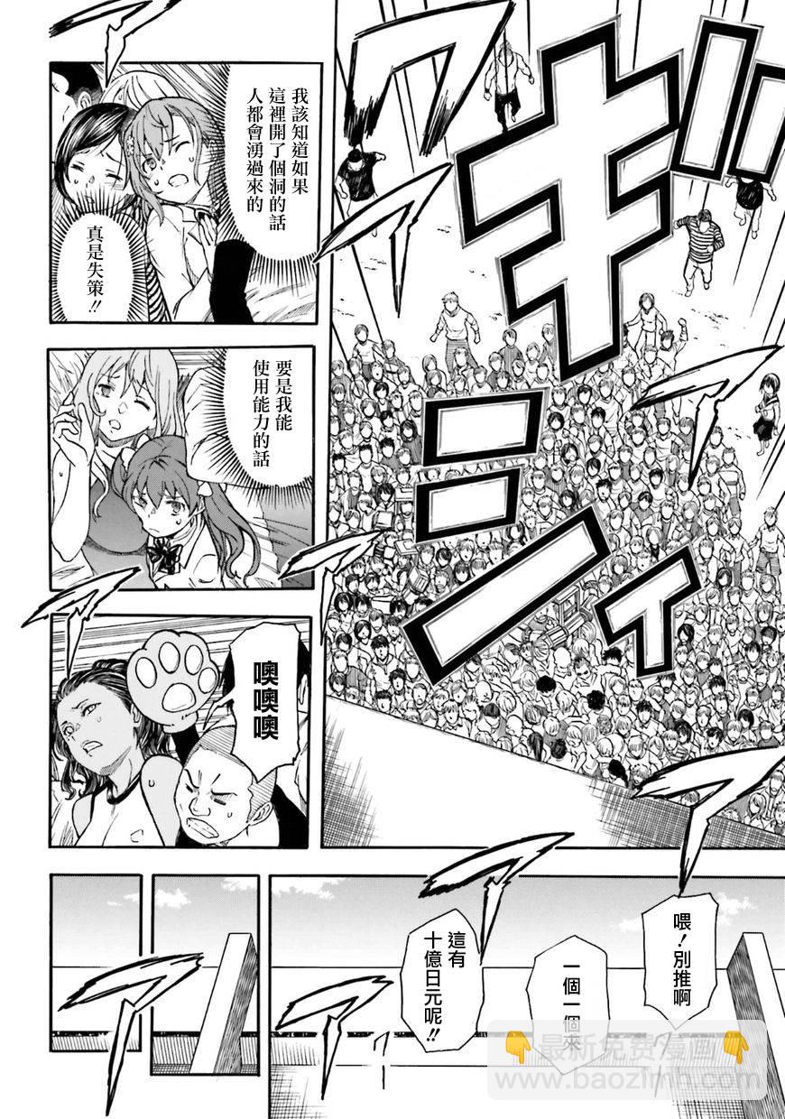 《某科学的超电磁炮》第101话 第14页