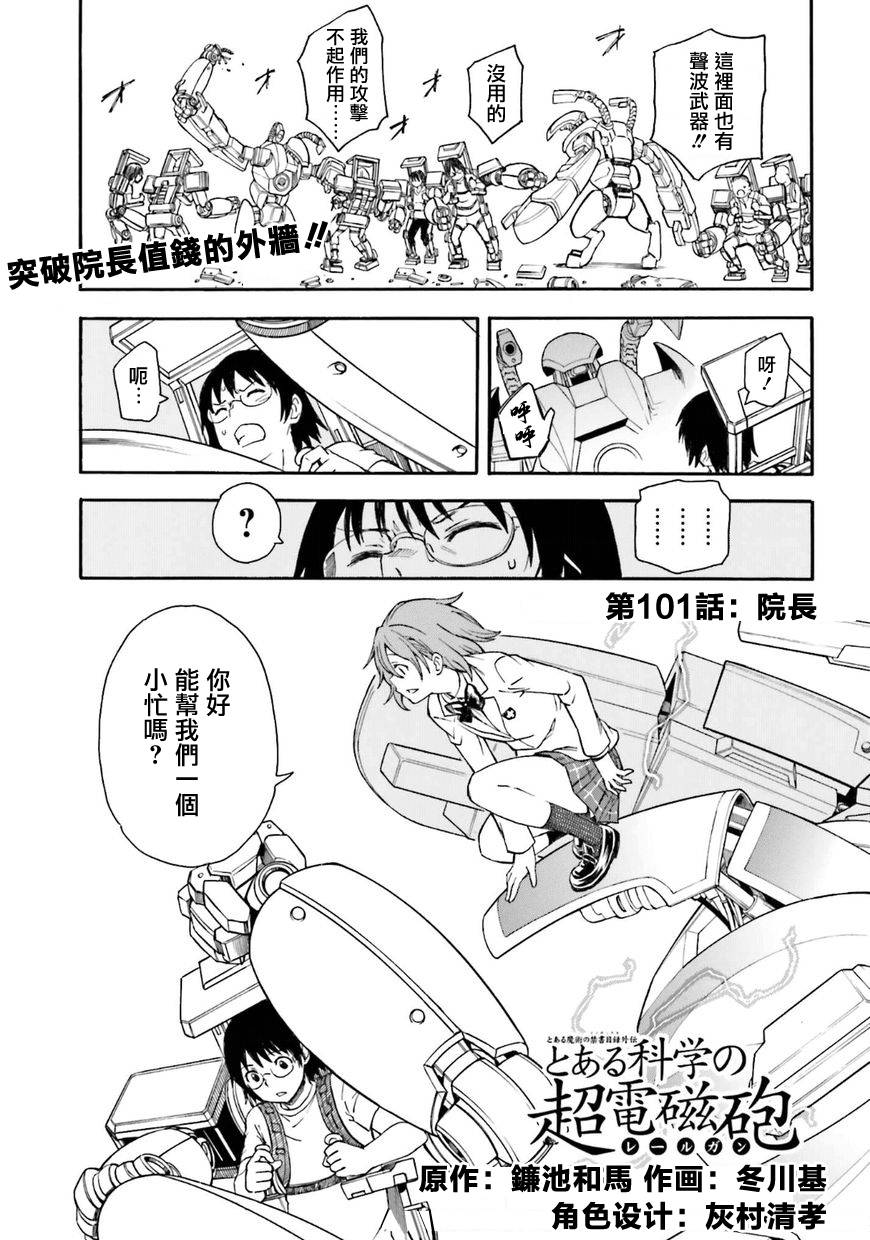 《某科学的超电磁炮》第101话 第1页
