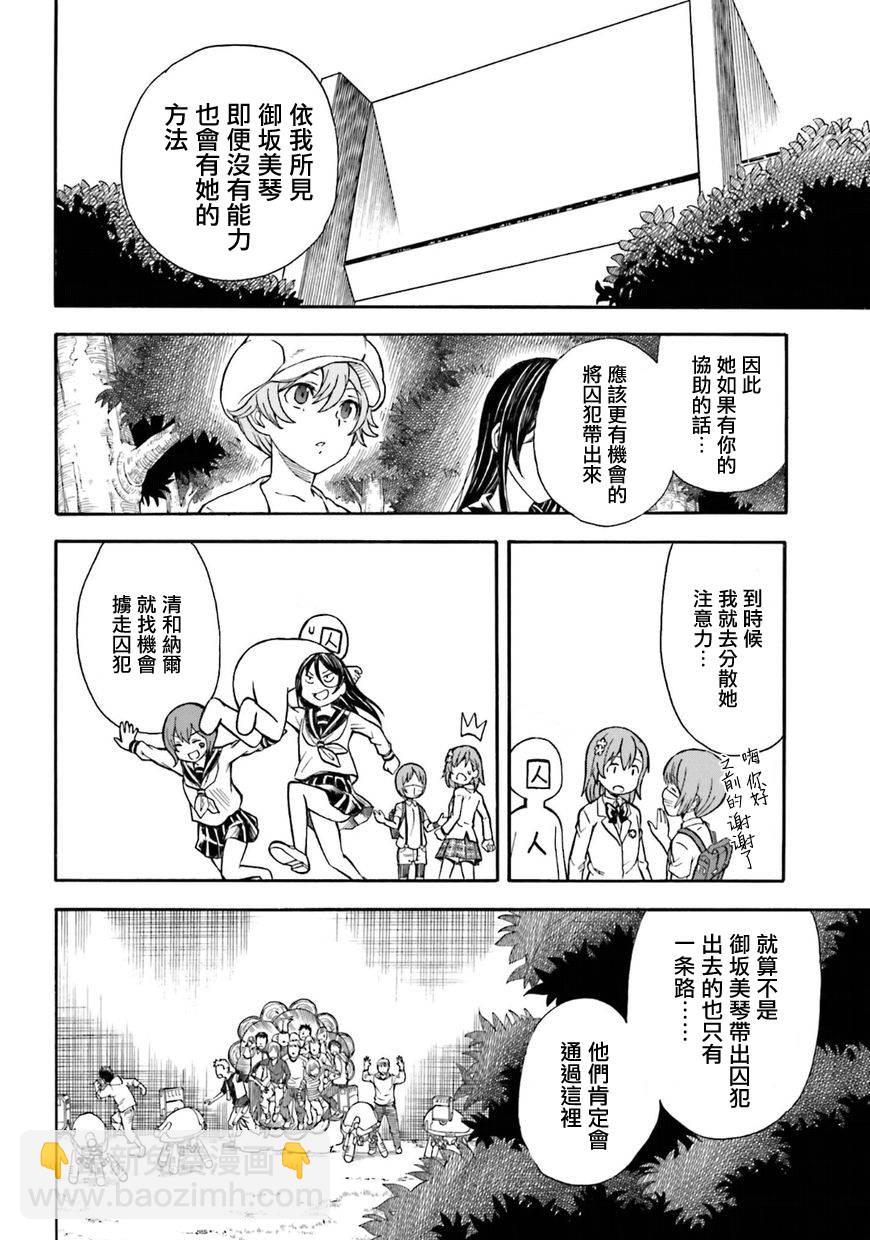 《某科学的超电磁炮》第101话 第20页