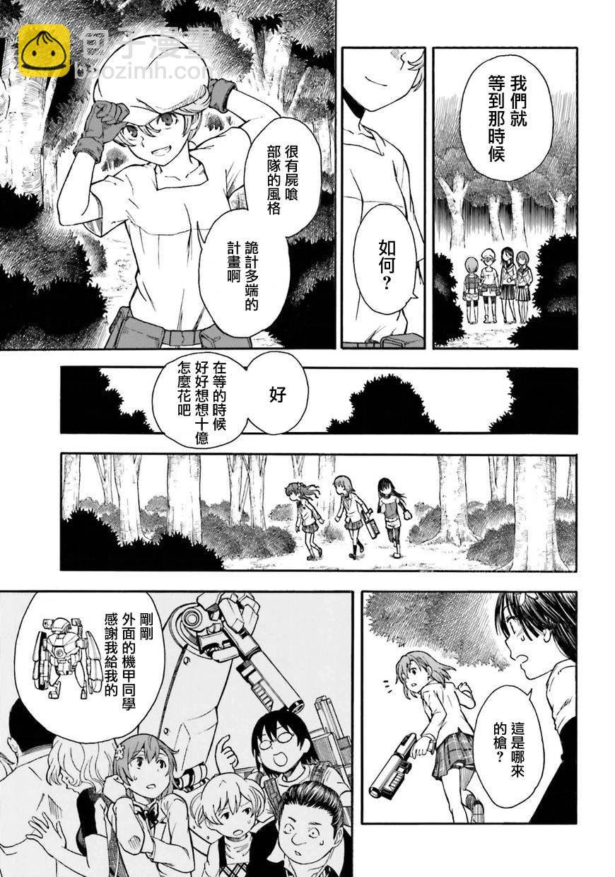 《某科学的超电磁炮》第101话 第21页