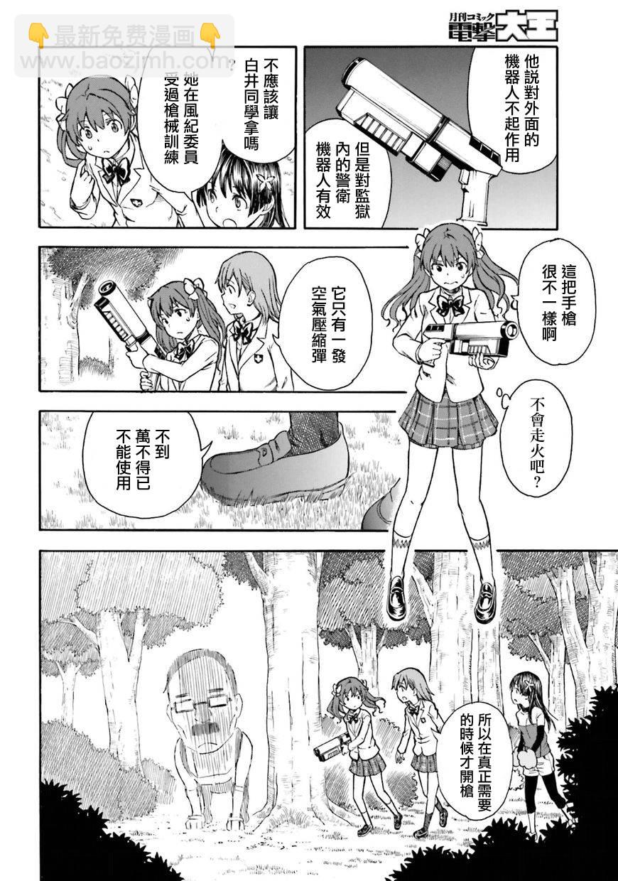 《某科学的超电磁炮》第101话 第22页