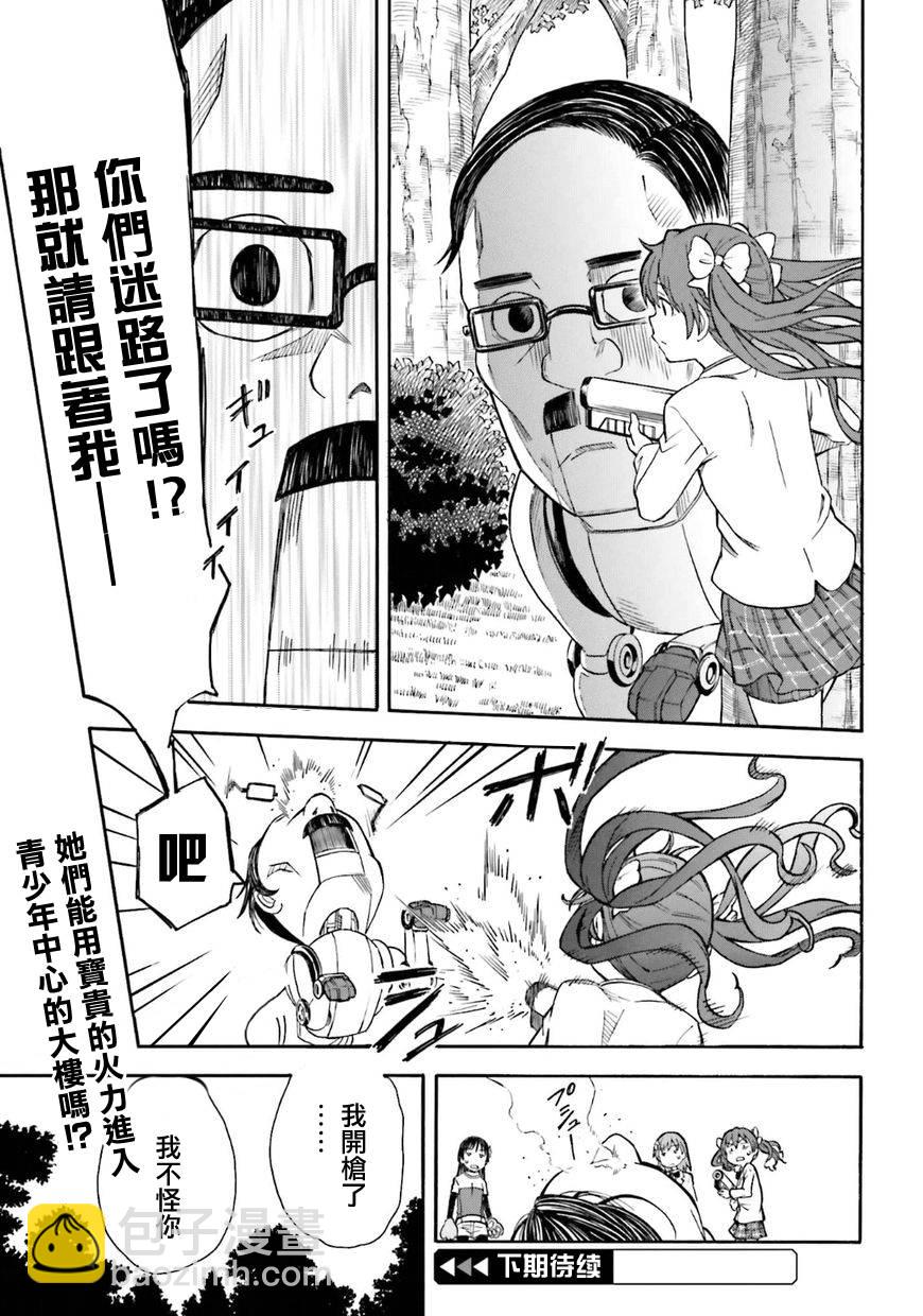 《某科学的超电磁炮》第101话 第23页
