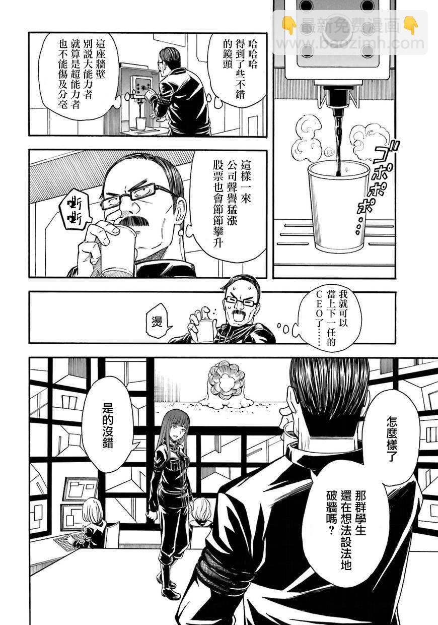 《某科学的超电磁炮》第101话 第2页