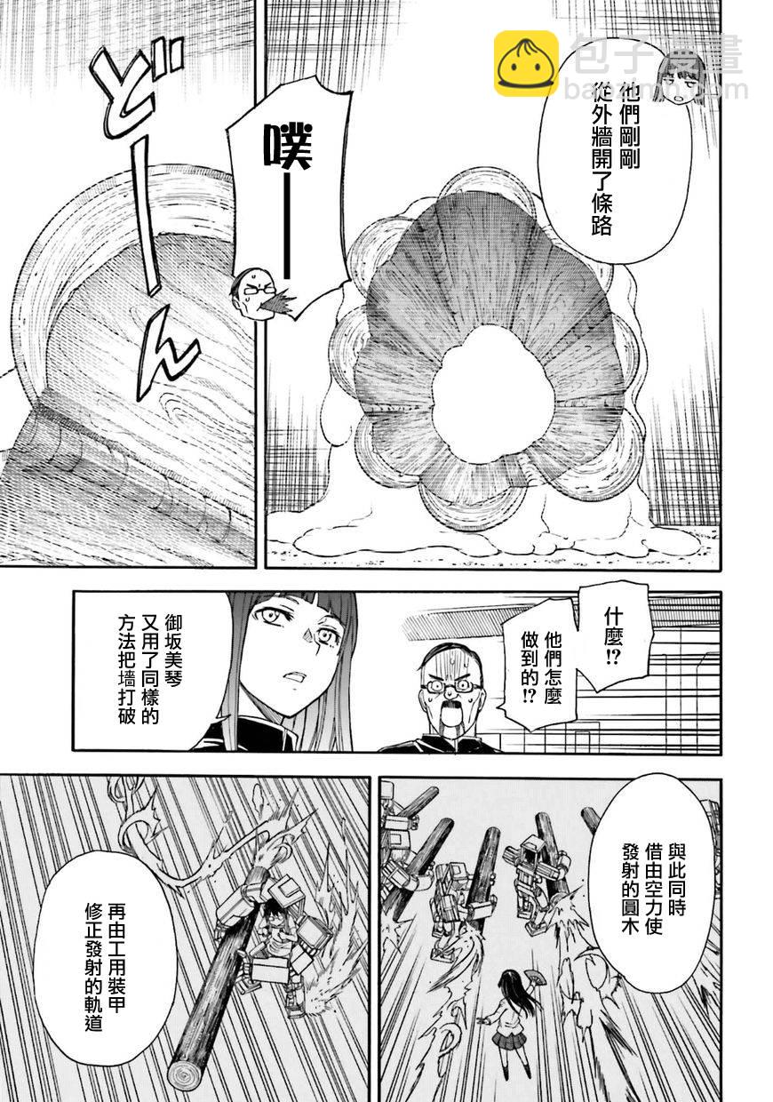 《某科学的超电磁炮》第101话 第3页
