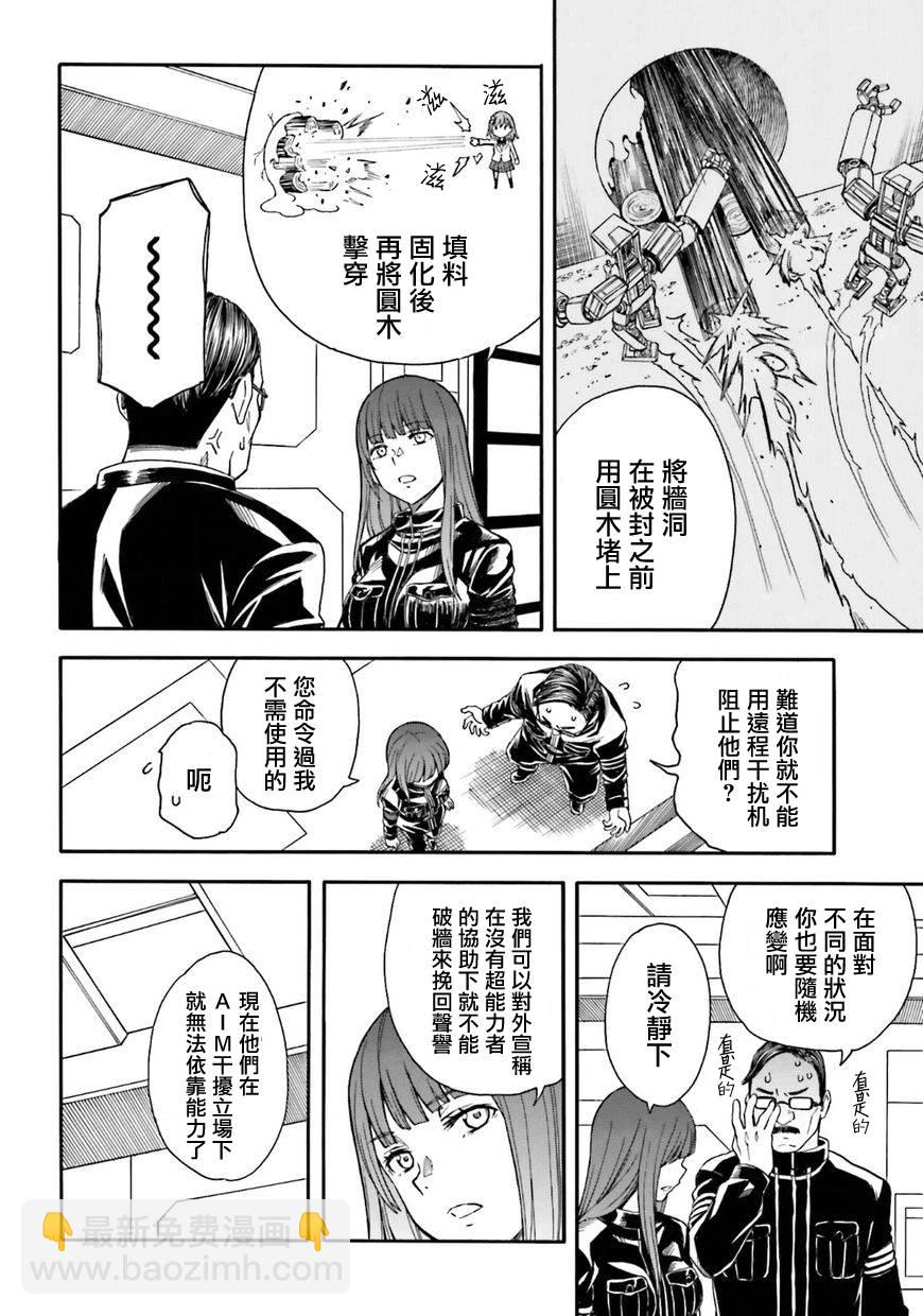 《某科学的超电磁炮》第101话 第4页