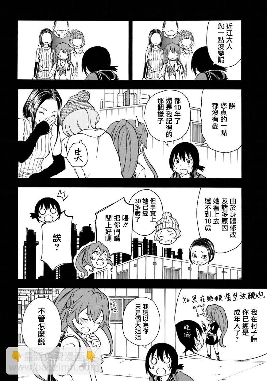 《某科学的超电磁炮》第101话 第8页