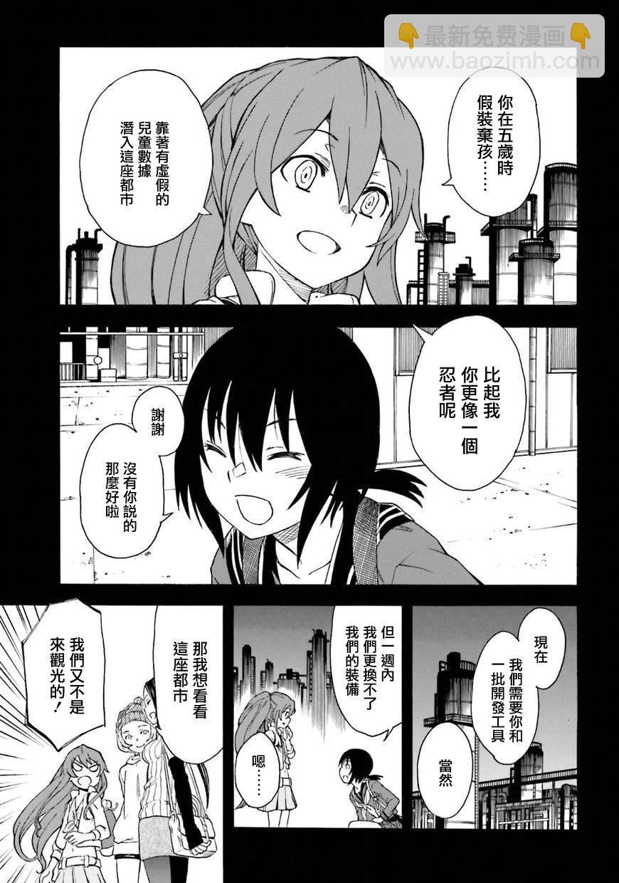 《某科学的超电磁炮》第101话 第9页