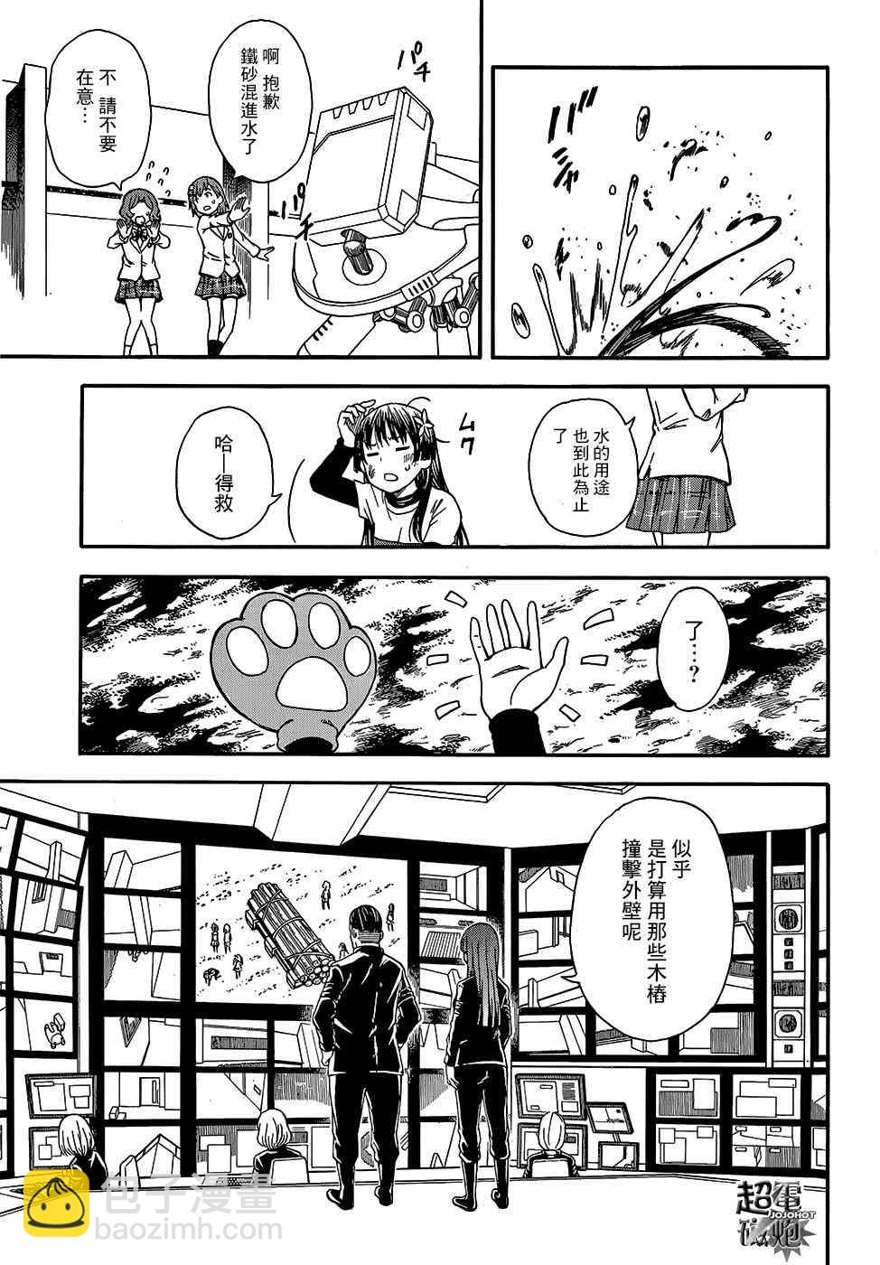《某科学的超电磁炮》第100话 第11页