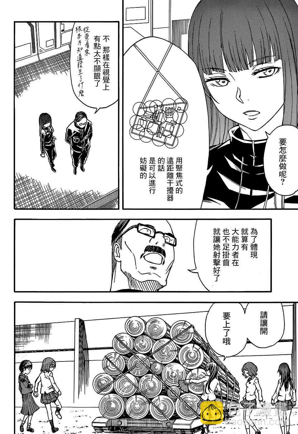 《某科学的超电磁炮》第100话 第12页