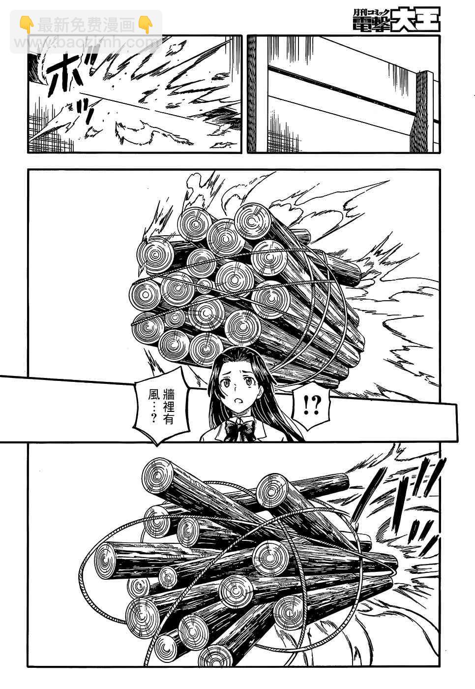 《某科学的超电磁炮》第100话 第14页