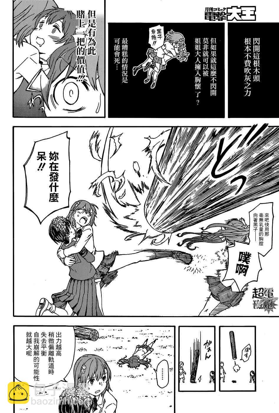 《某科学的超电磁炮》第100话 第16页