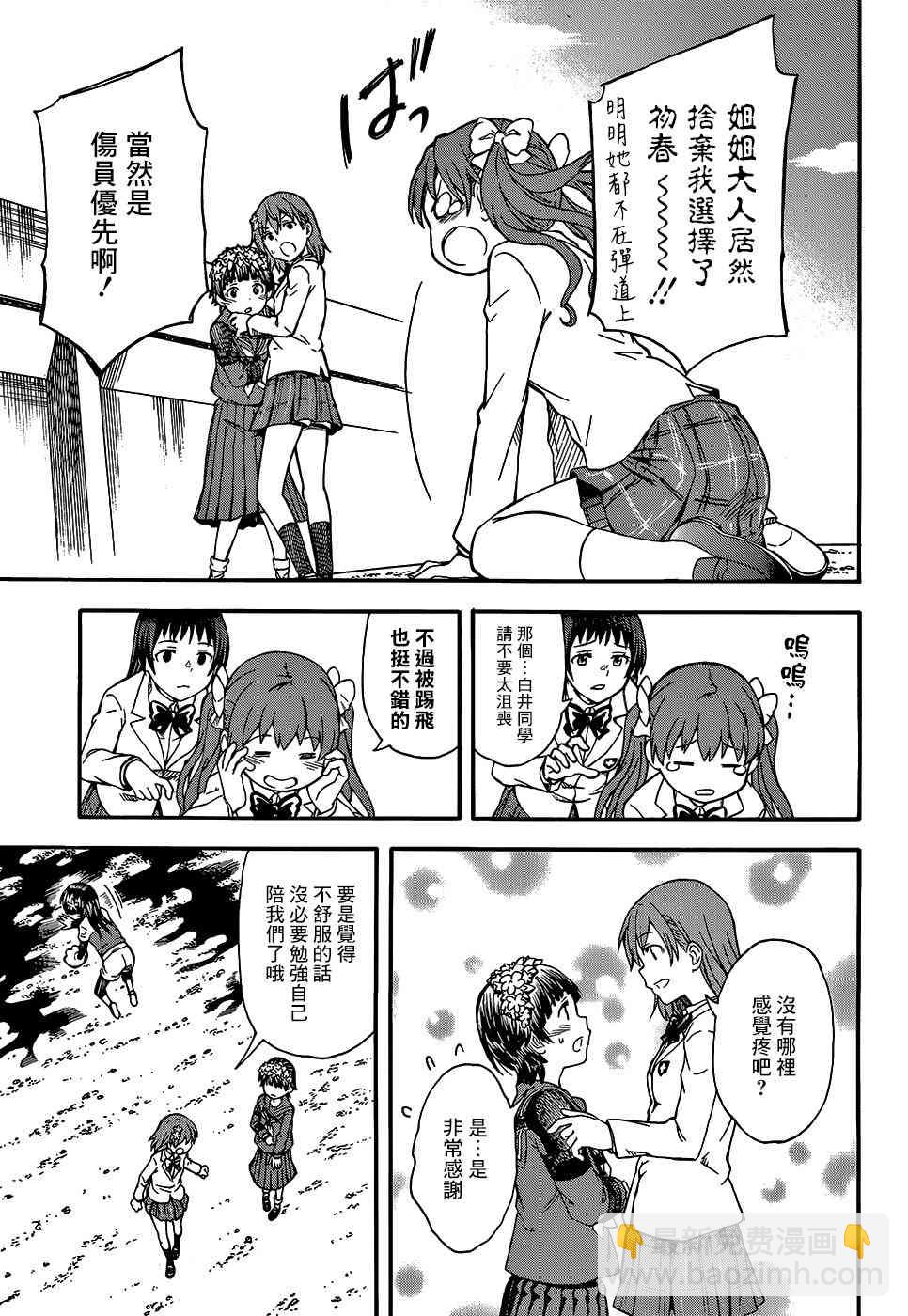 《某科学的超电磁炮》第100话 第17页