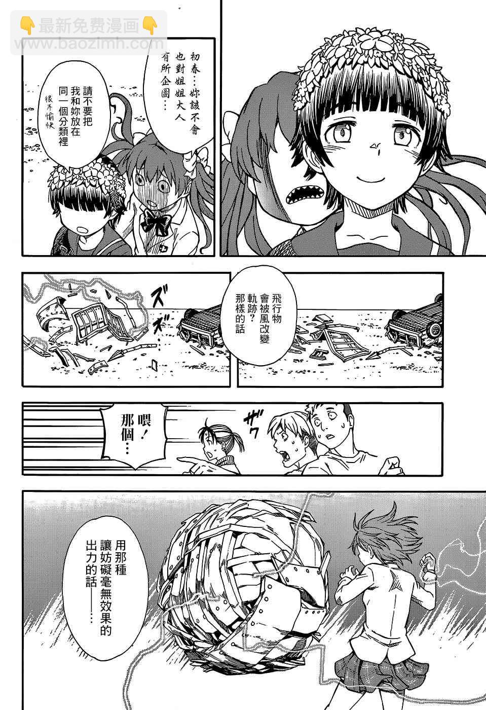 《某科学的超电磁炮》第100话 第18页