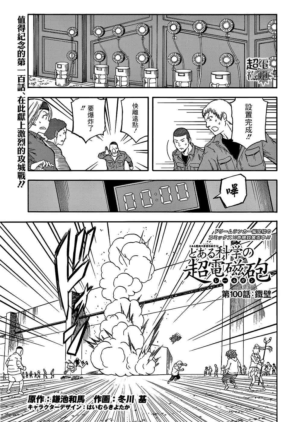 《某科学的超电磁炮》第100话 第1页