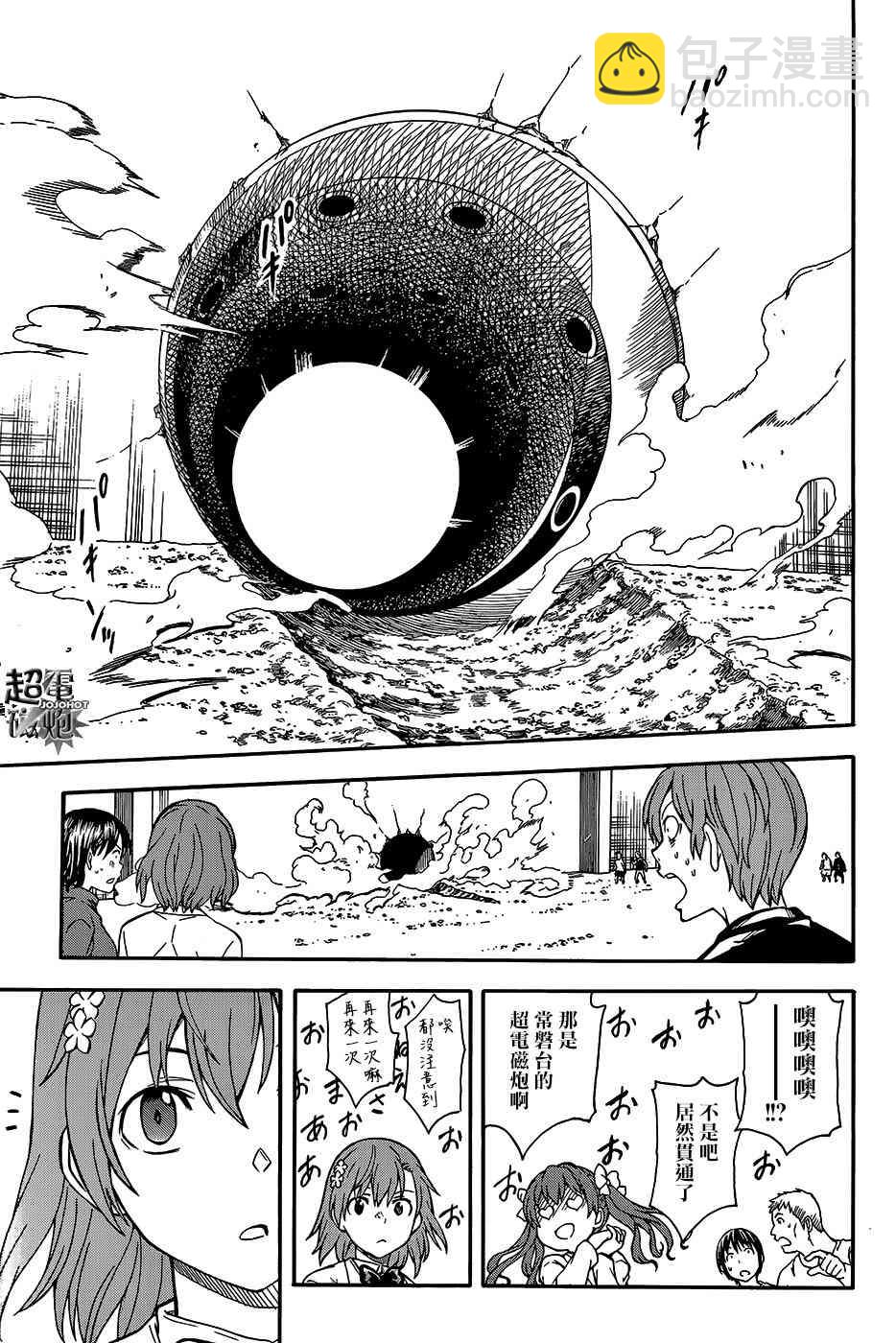 《某科学的超电磁炮》第100话 第21页