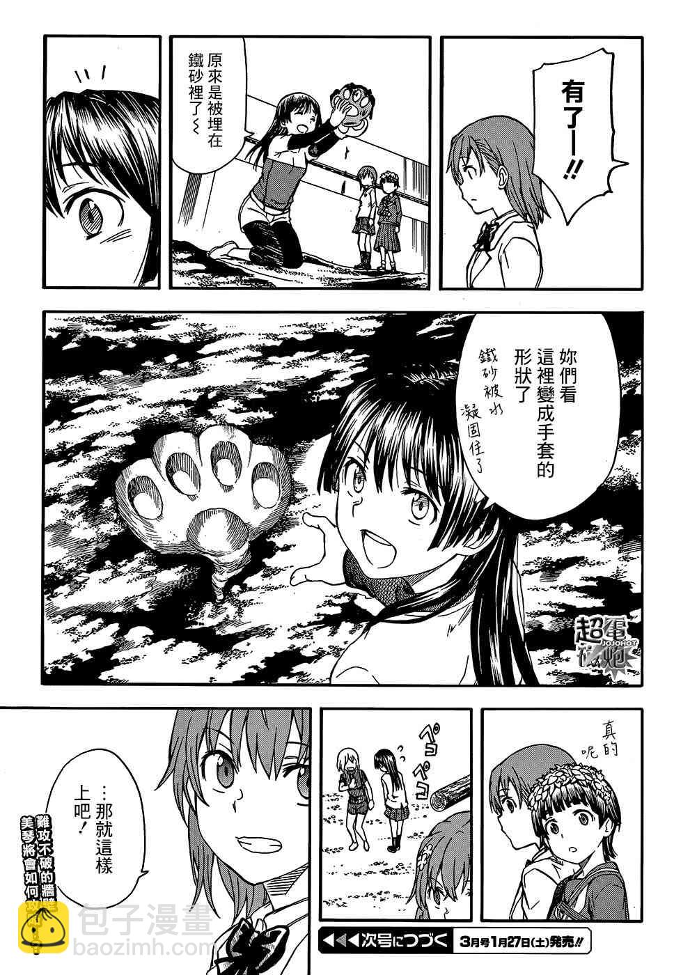 《某科学的超电磁炮》第100话 第23页