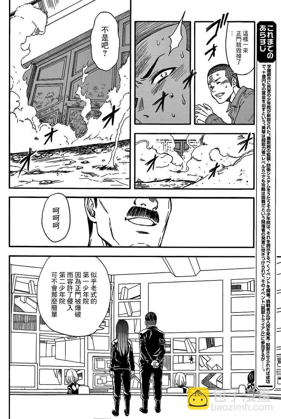 《某科学的超电磁炮》第100话 第2页