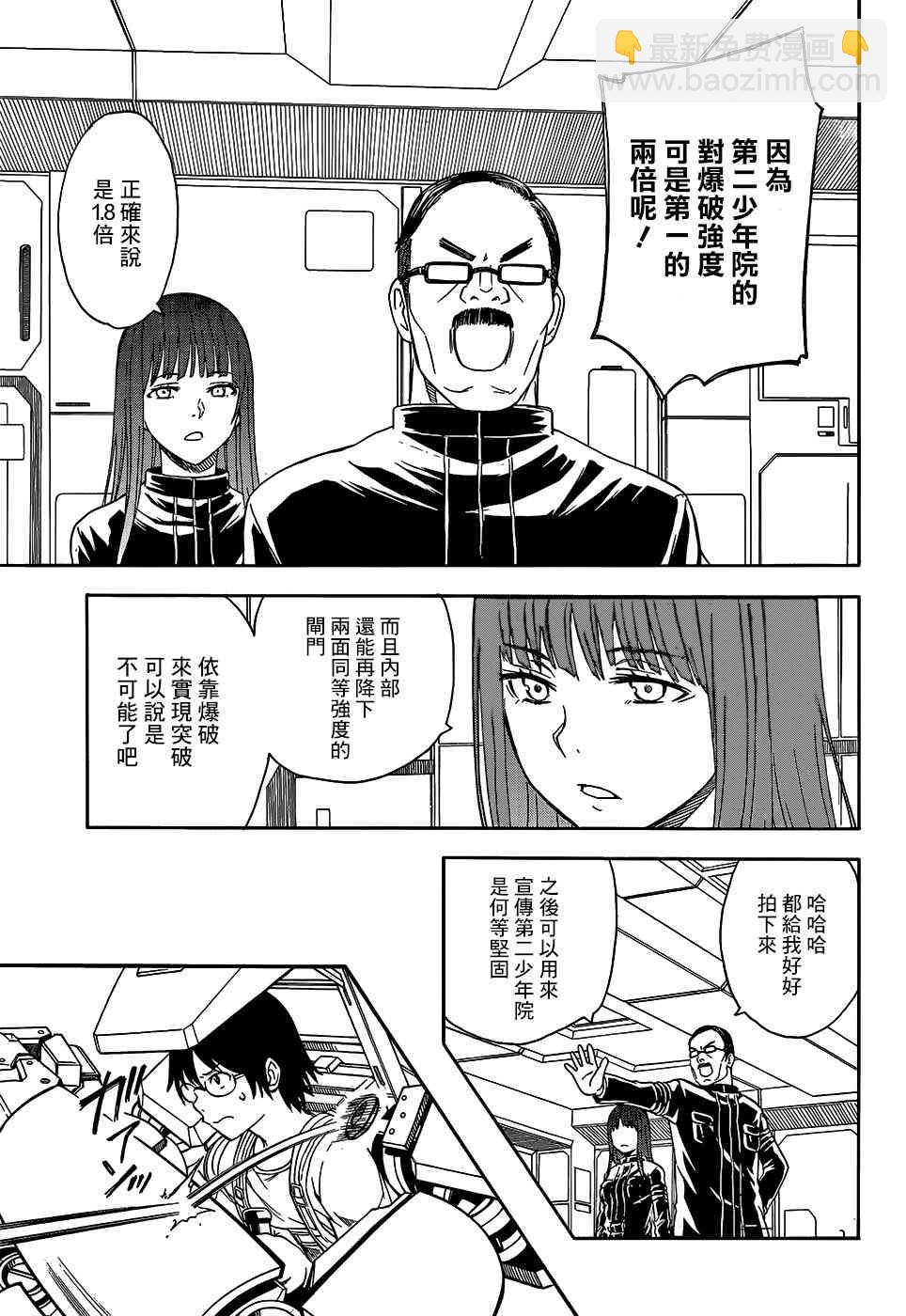 《某科学的超电磁炮》第100话 第3页