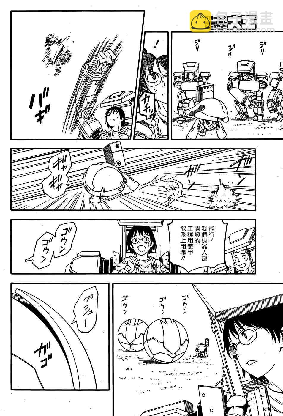 《某科学的超电磁炮》第100话 第4页