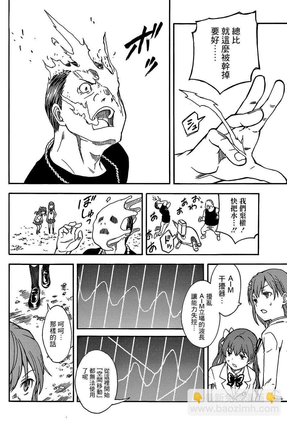 《某科学的超电磁炮》第100话 第8页