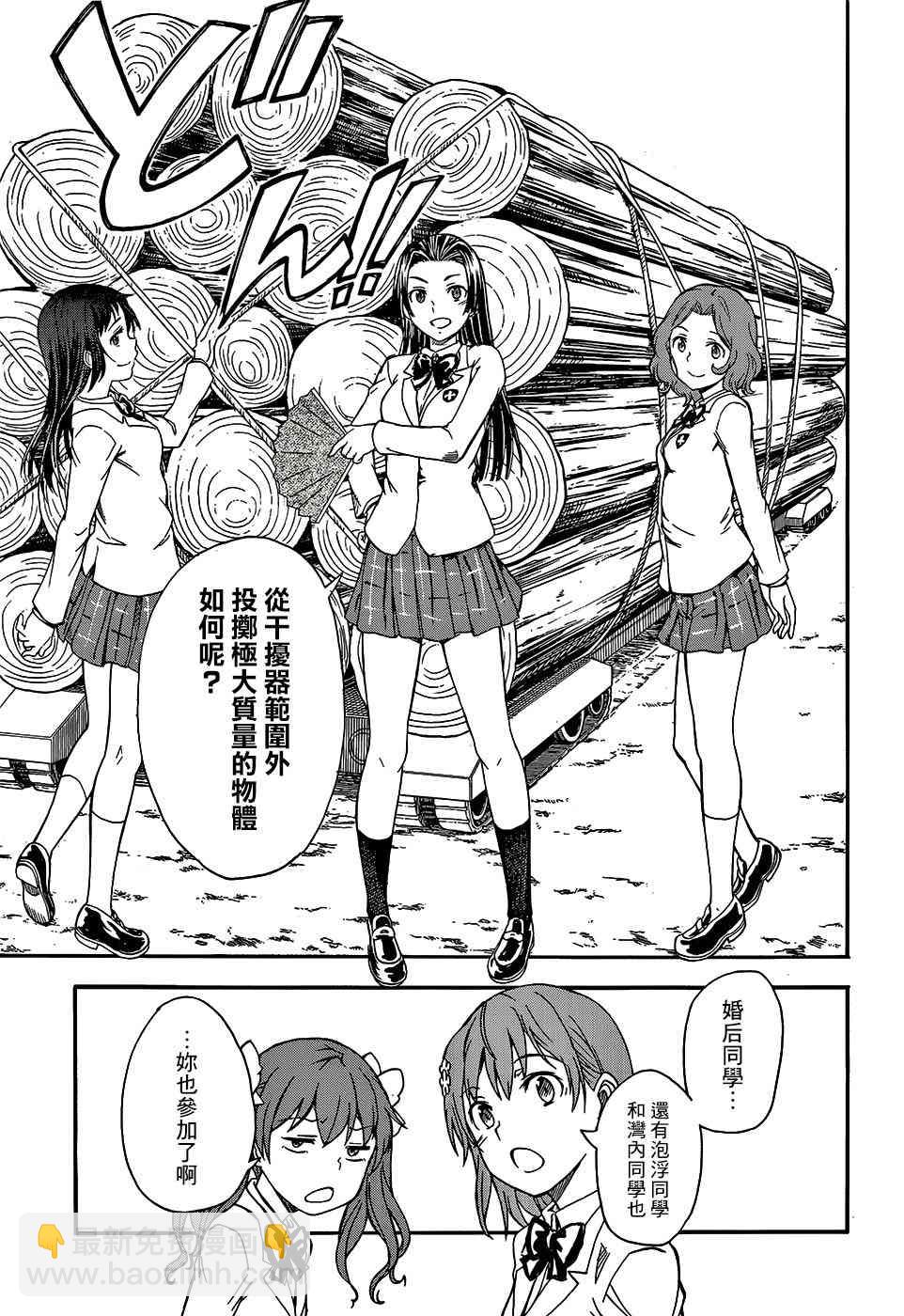 《某科学的超电磁炮》第100话 第9页