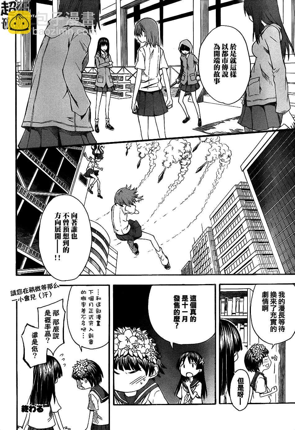 《某科学的超电磁炮》科学的超电磁炮番外篇4 第8页