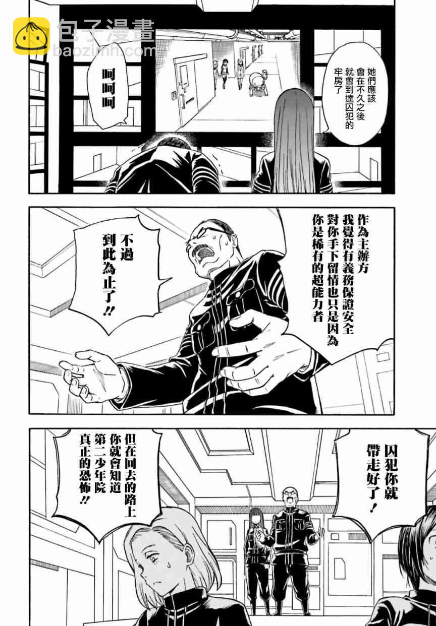 《某科学的超电磁炮》第105话 第10页