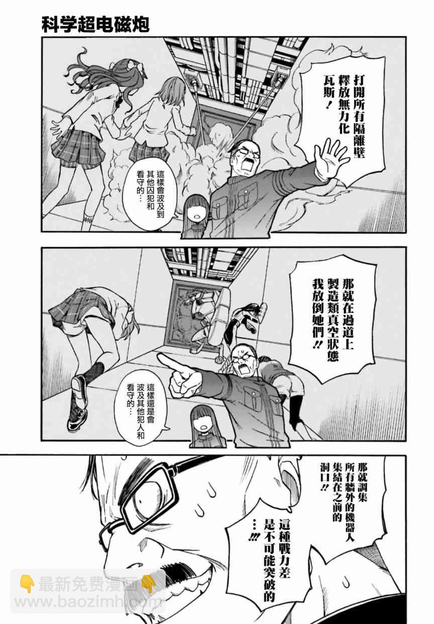 《某科学的超电磁炮》第105话 第11页