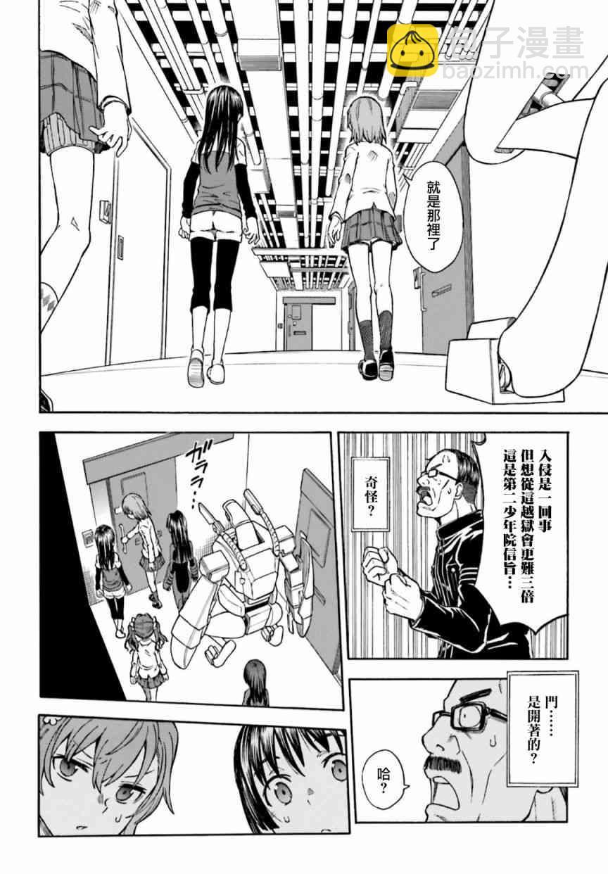 《某科学的超电磁炮》第105话 第12页