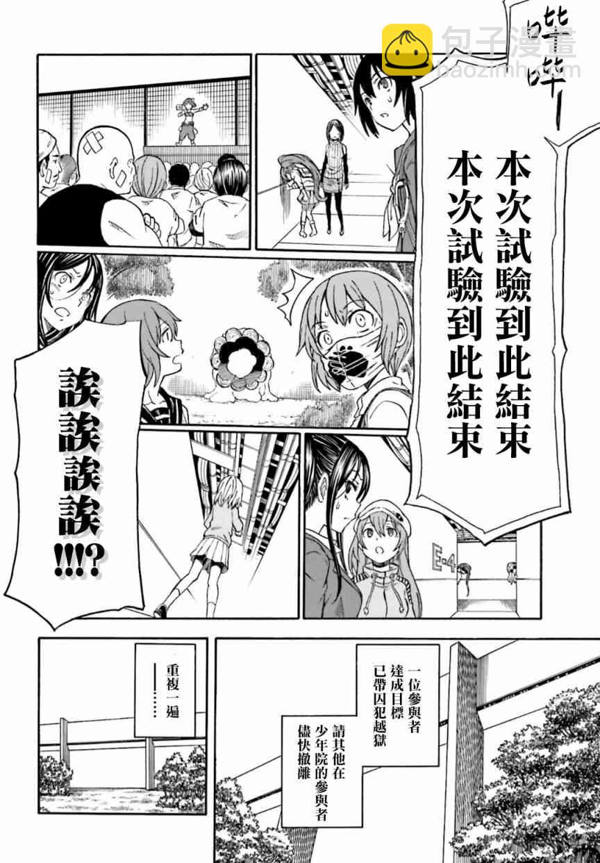 《某科学的超电磁炮》第105话 第16页