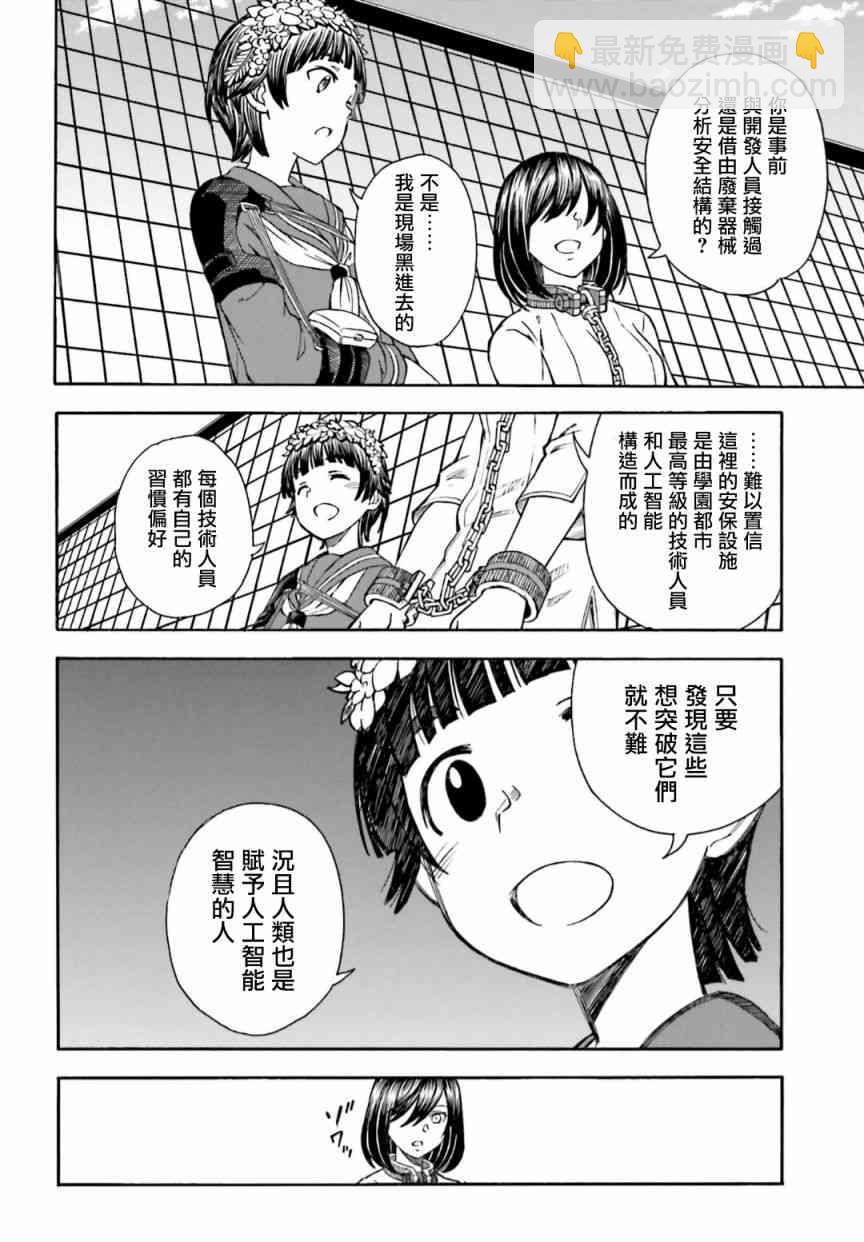 《某科学的超电磁炮》第105话 第18页