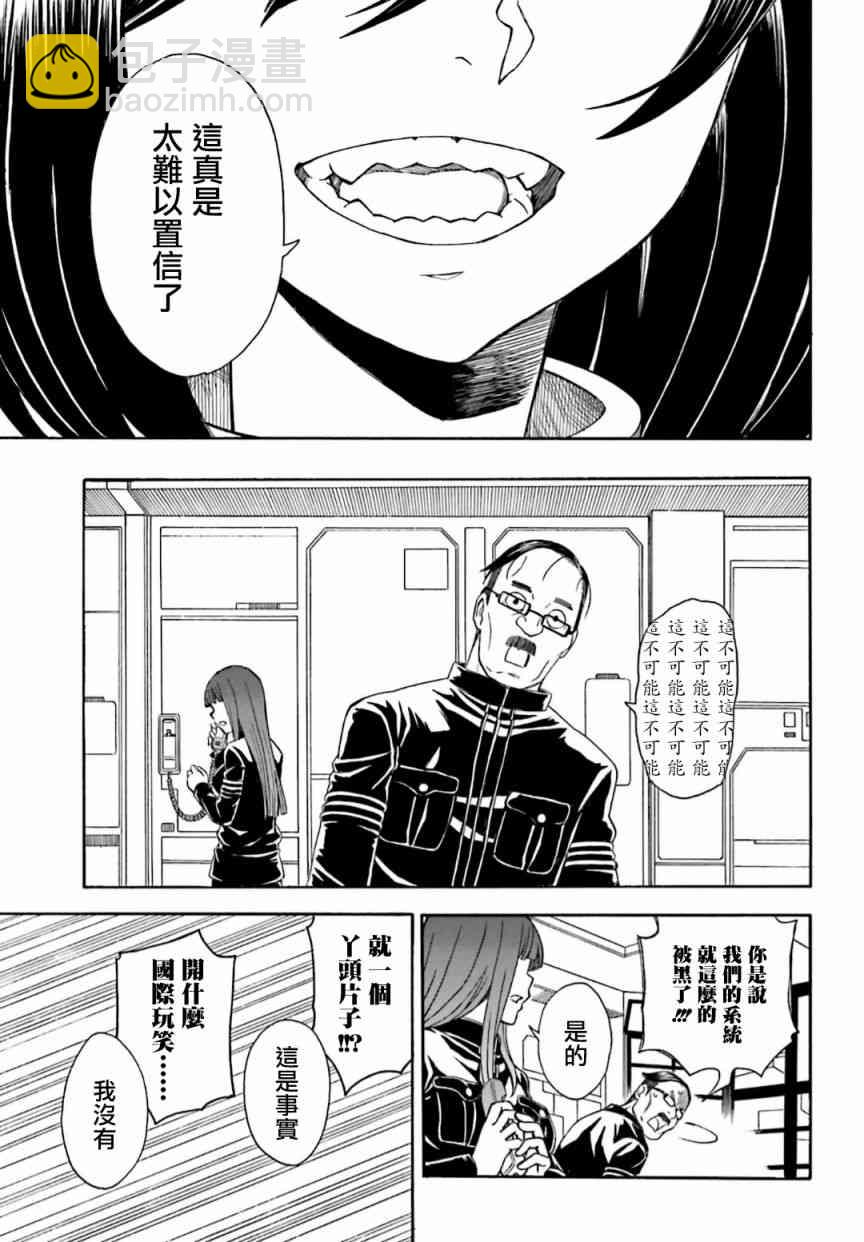 《某科学的超电磁炮》第105话 第19页