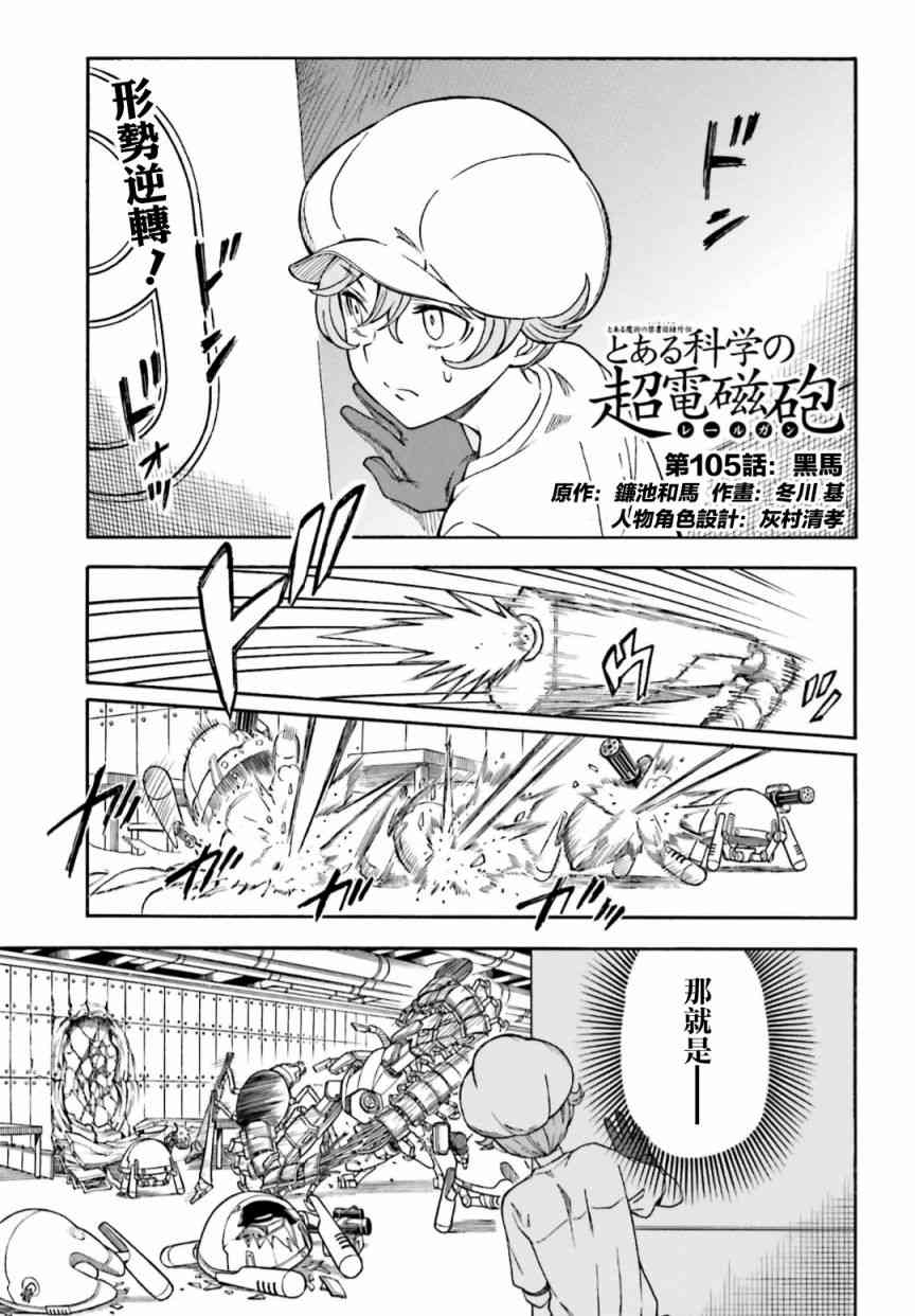 《某科学的超电磁炮》第105话 第1页