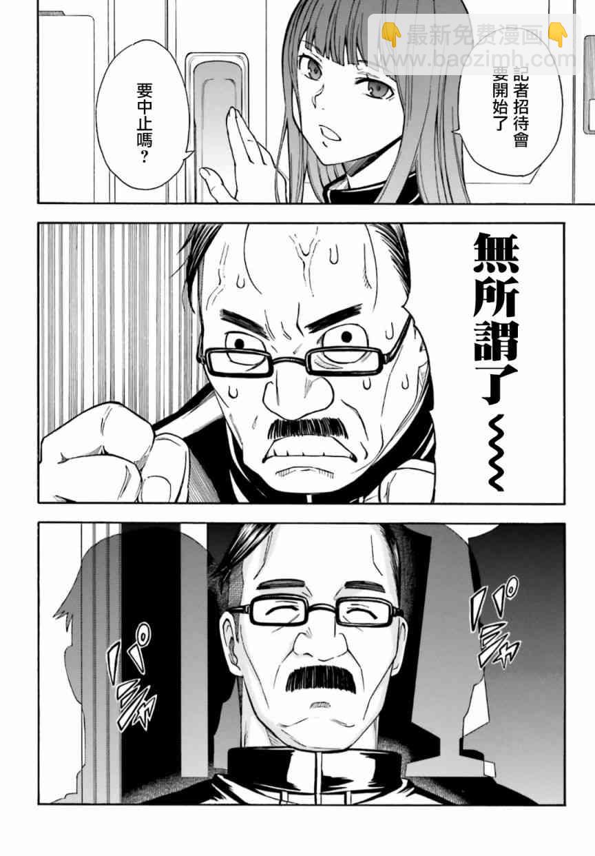 《某科学的超电磁炮》第105话 第20页