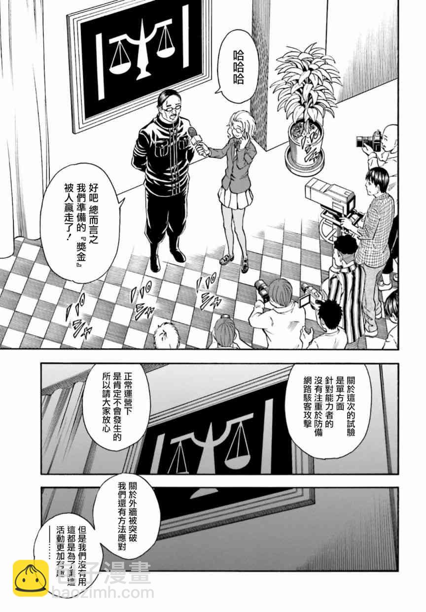 《某科学的超电磁炮》第105话 第21页