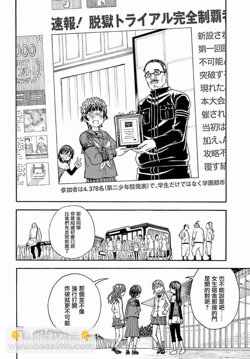 《某科学的超电磁炮》第105话 第22页