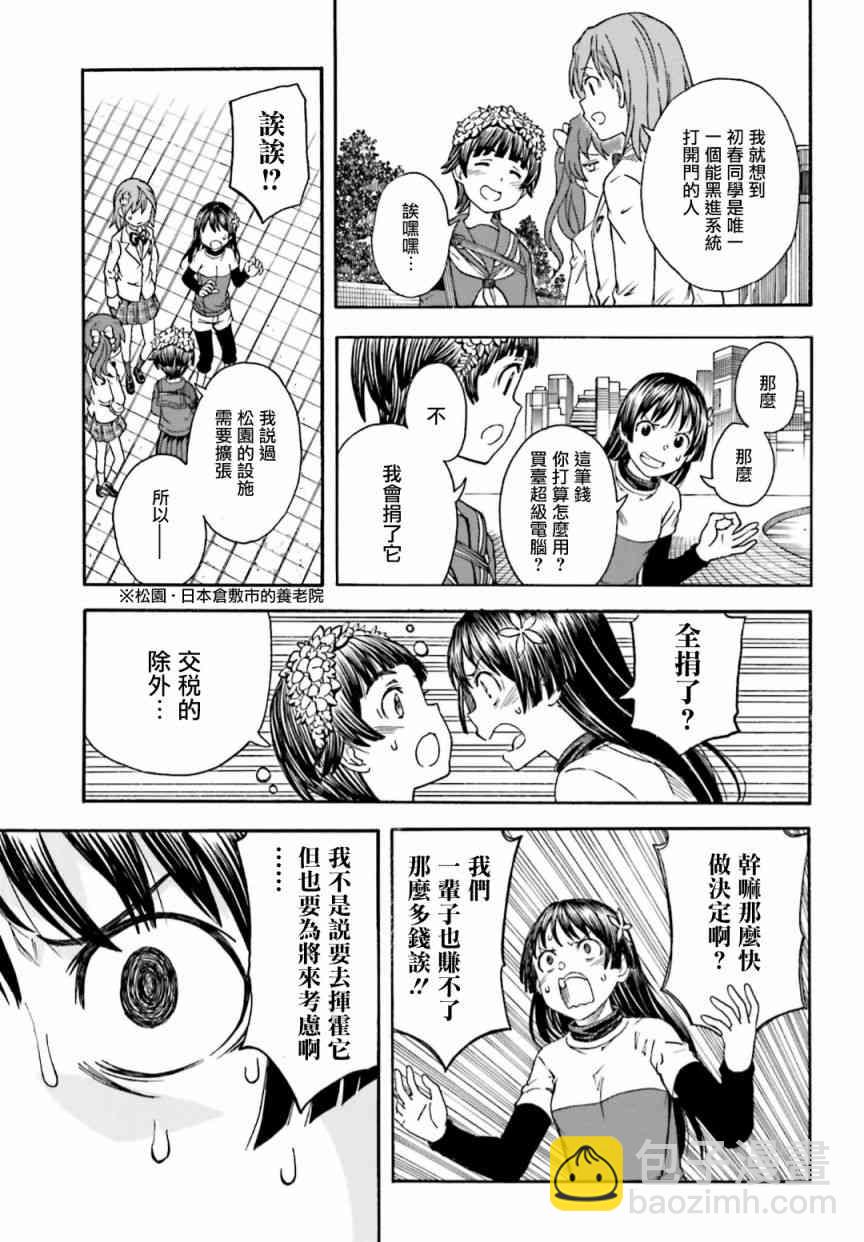 《某科学的超电磁炮》第105话 第23页