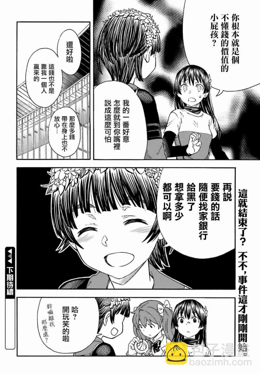 《某科学的超电磁炮》第105话 第24页